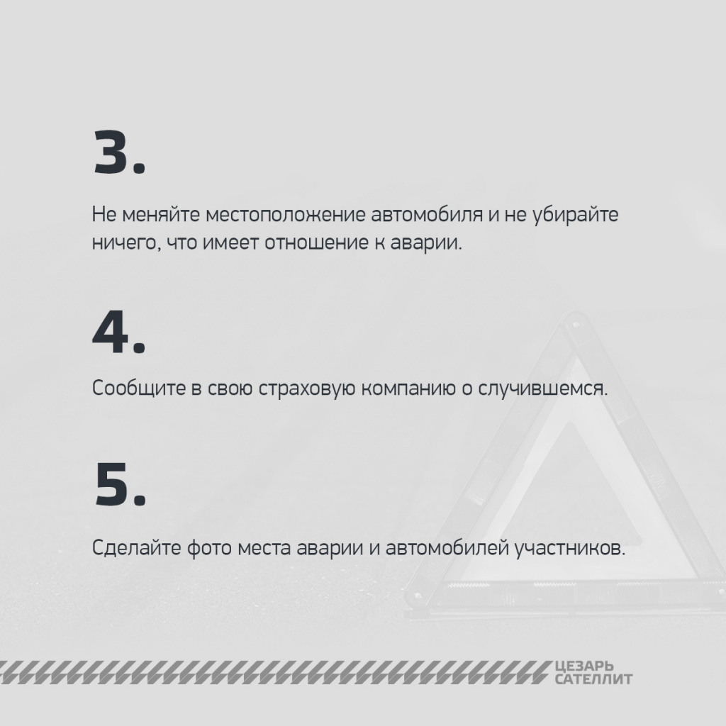 Что_делать_если_дтп_-_3.jpg Что_делать_если_дтп_-_3.jpg