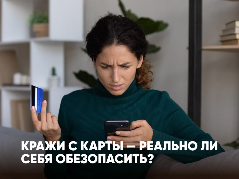 Кражи с карты Кражи с карты